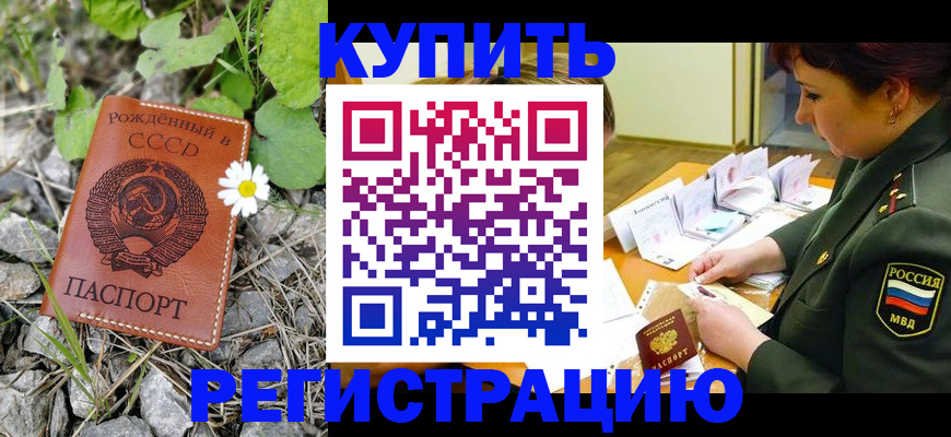прописка для работы в Невельске